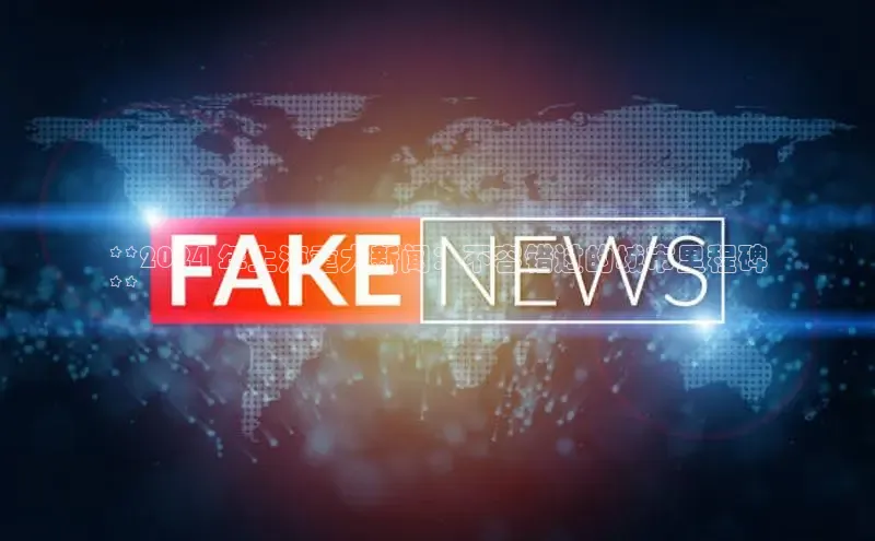 悟空体育平台官网入口轻美电器**2024 年上海重大新闻：不容错过的城市里程碑
**