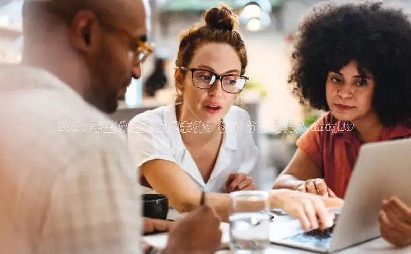 悟空体育在线入口百度翻译App2024 年全球重大新闻事件：权威分析与深入 insights