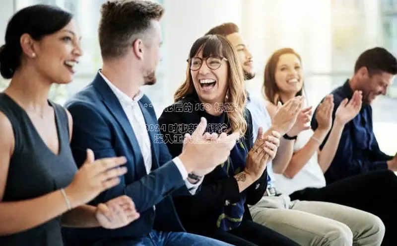 悟空体育平台登录入口手机版下载百度智能门户**优化后的 SEO 标题：**

2024 时事新闻评论
：深入重大趋势和影响