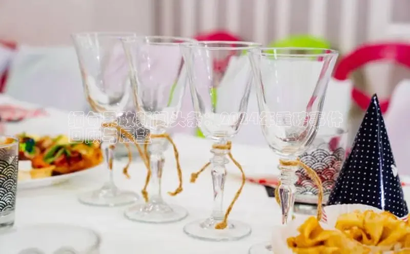 悟空体育首页平台观星盘缅甸果敢新闻头条：2024年重磅事件
回顾与展望