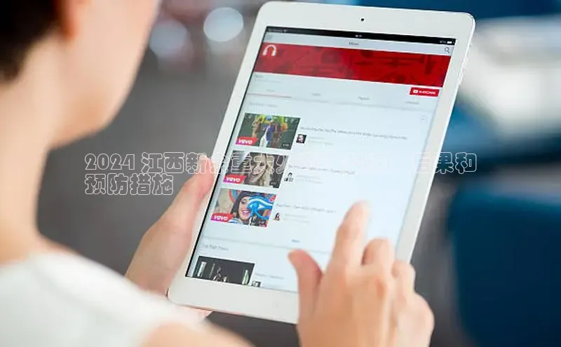 悟空体育在线入口文心一言2024 江西新余重大火灾：起源、后果和
预防措施