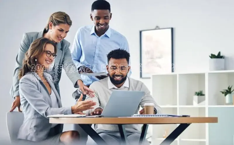 悟空体育app登录入口百度移动开放平台2024 年建党节：中共百年辉煌成就，谱写
新篇章