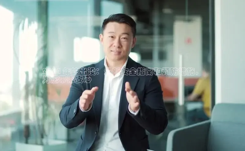 悟空·综合体育官网入口携程2024 年蛇出没：最新安全指南和预防措施，
为您带来安心