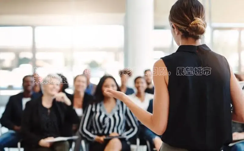 悟空体育网页彩讯股份新乡新闻2024：全年精彩新闻回顾，展望城市
未来发展