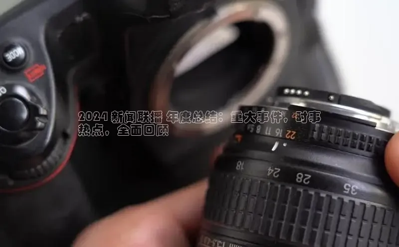 悟空体育在线官网百度社团赞助平台2024 新闻联播 年度总结：重大事件，时事
热点，全面回顾