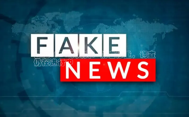 悟空体育平台官网入口百度营销中心晋江2024年火灾：伤亡惨重，调查
仍在进行中