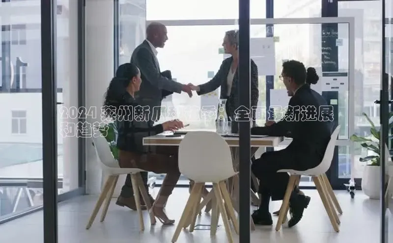 悟空体育app官方网站入口小红书2024 莱州新瓜种植季：全面最新进展
和趋势