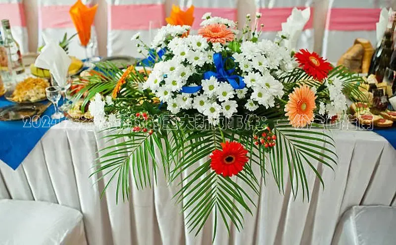 悟空娱乐官方网站入口百度网盘企业版2024 年不容错过的重大新闻事件：一份全面指南