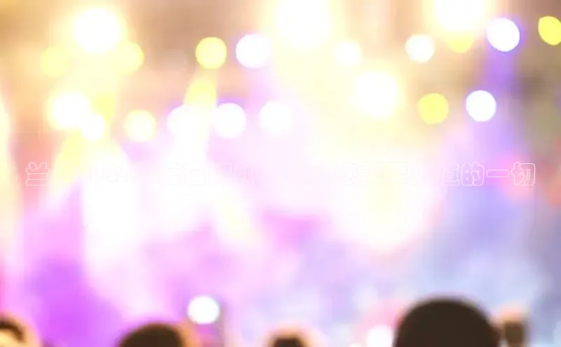 悟空体育最新版本更新内容百度信誉兰州2024年疫苗接种计划：您需要知道的一切