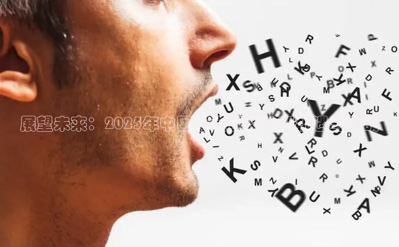 悟空体育在线入口百度翻译App展望未来：2025年中国短道速滑的新机遇与挑战