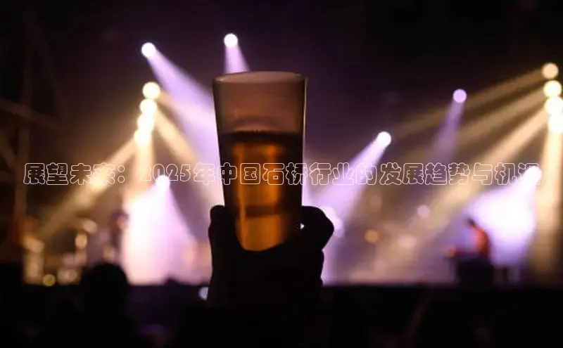 悟空体育app官方网站入口如流展望未来：2025年中国石桥行业的发展趋势与机遇