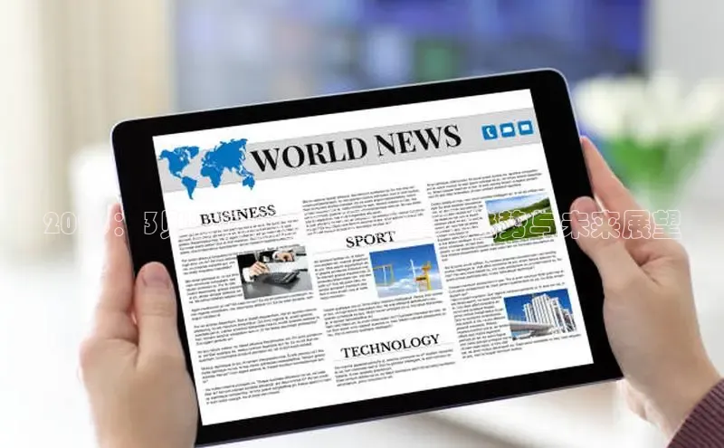 2025：3则新闻摘抄背后的重大趋势与未来展望