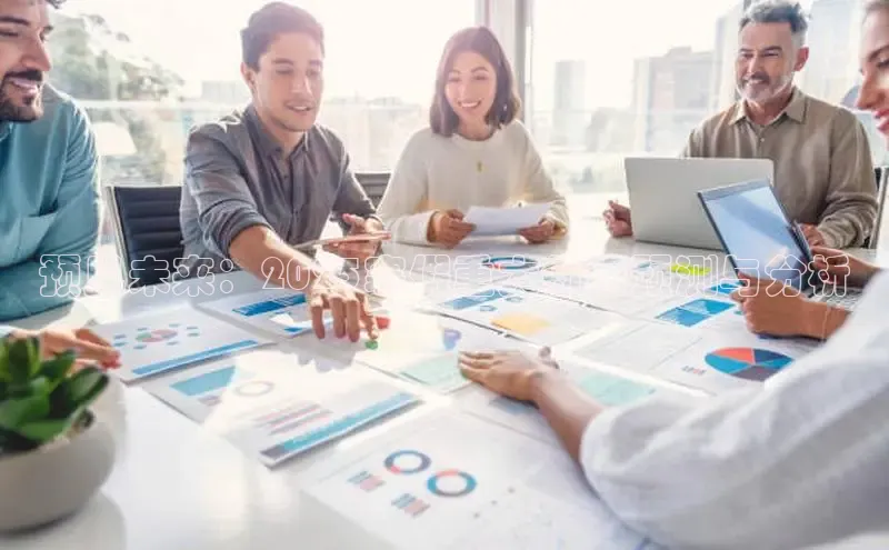 预见未来：2025寒假重大新闻预测与分析